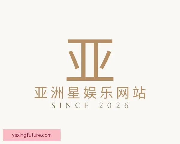 认识亚洲星娱乐网站
